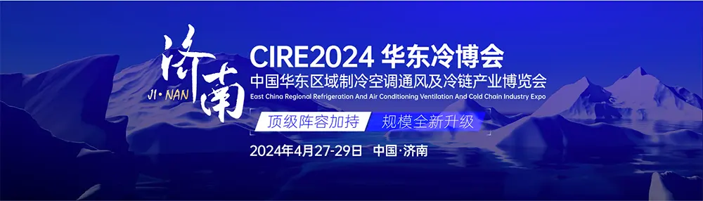 SNYLI Exhibition Preview CIRE2024 East China Cold Expo